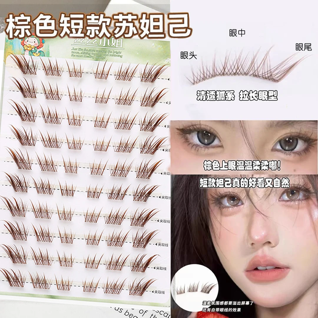 短款狐系妲己棕色假睫毛钓系斜飞新中式免胶分段式仿真自然三部曲