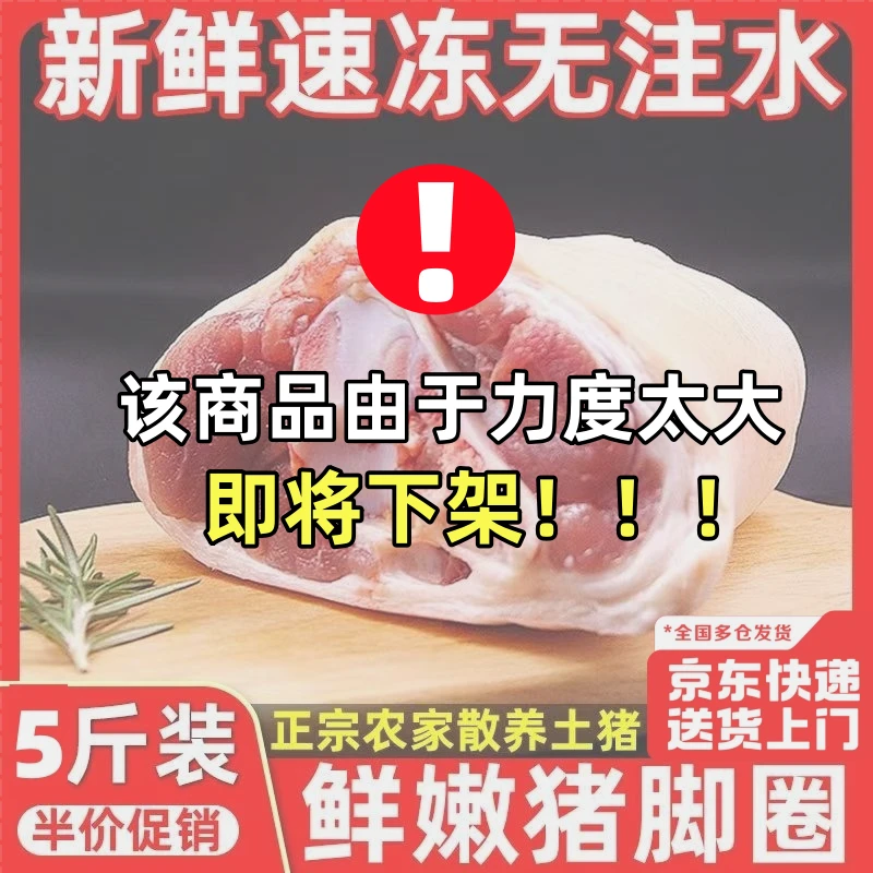 【生鲜冷链】5斤猪拐骨 带皮带筋 猪脚圈 猪二肘冷链发货