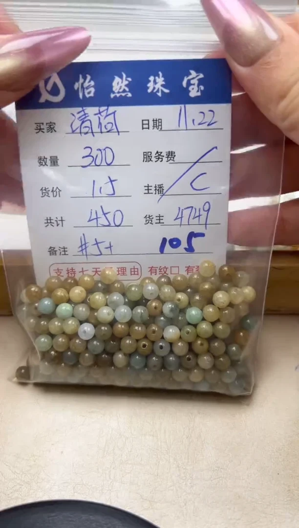 散珠翡翠清***玟单单单：105