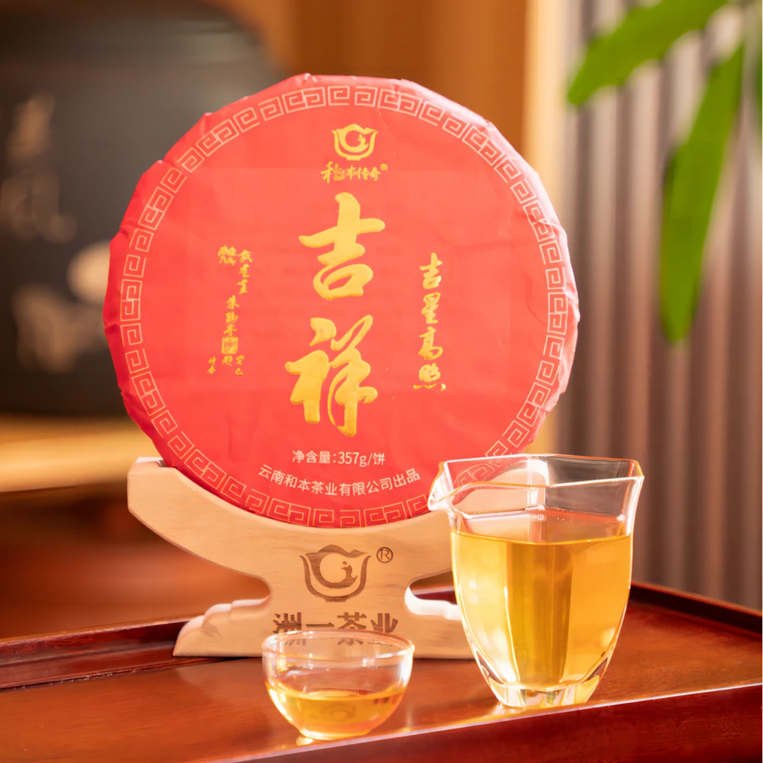 2024年吉祥普洱茶357克/饼(生茶）