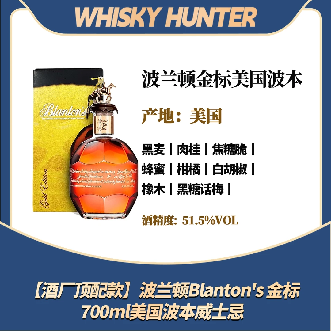 【酒厂顶配款】波兰顿Blanton's 金标700ml美国波本威士忌 700ML