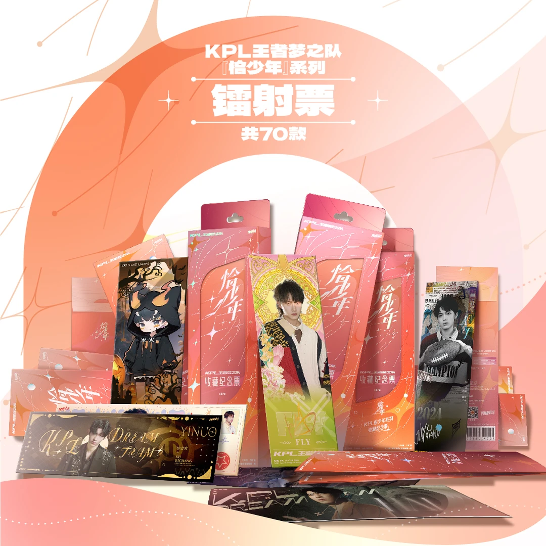 【拆盒】【叠叠】KPL 梦之队 恰少年镭射票 卡牌盲盒 直播代拆