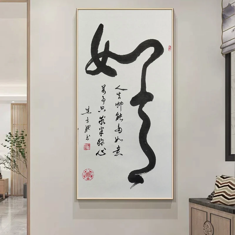 【如意】J书法作品 竖幅