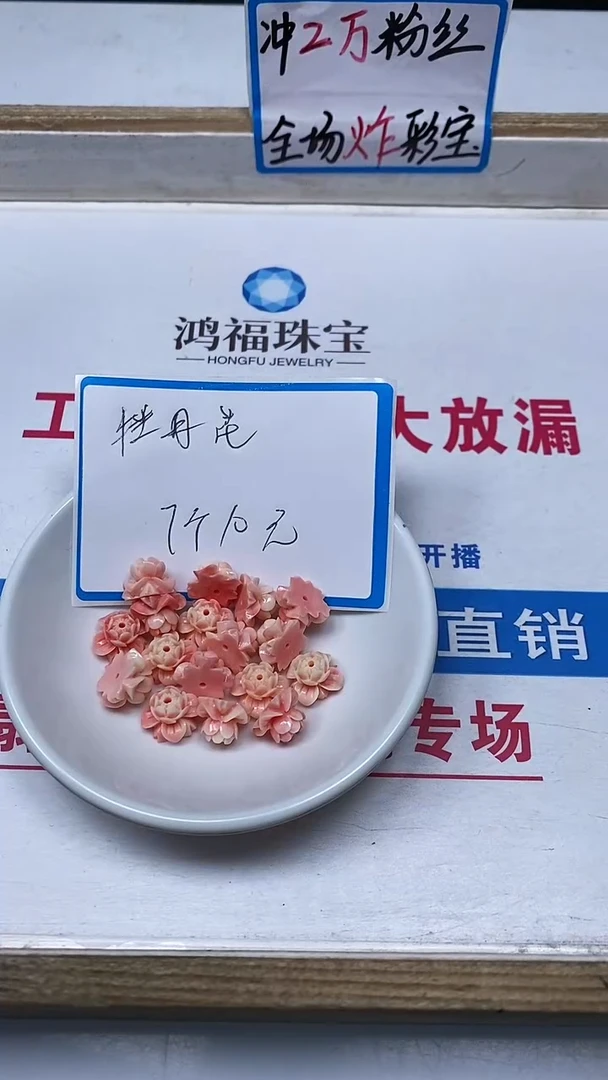 【闪购商品】拼合珍珠（马贝珠）散珠未镶嵌C809女皇贝立牡丹7个10元
