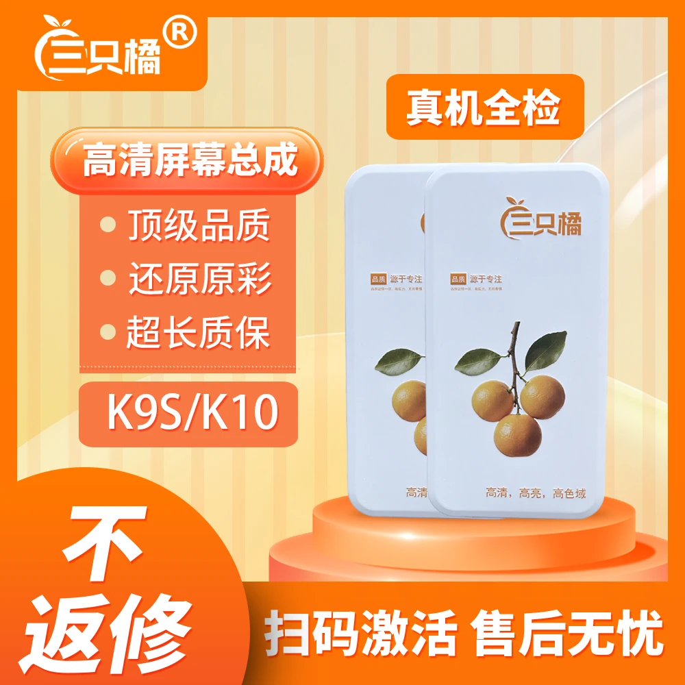 【OP-K9S】适用于K9S/K10 5G/一加ACE竞速屏幕总成 LCD液晶总成一体