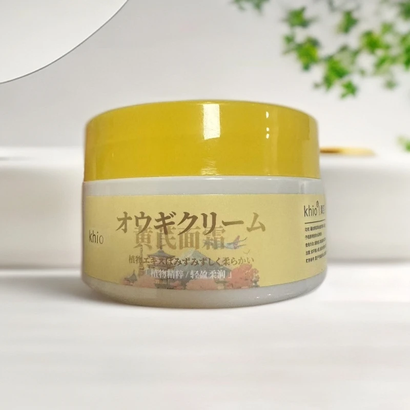 黄芪面霜（裸瓶）