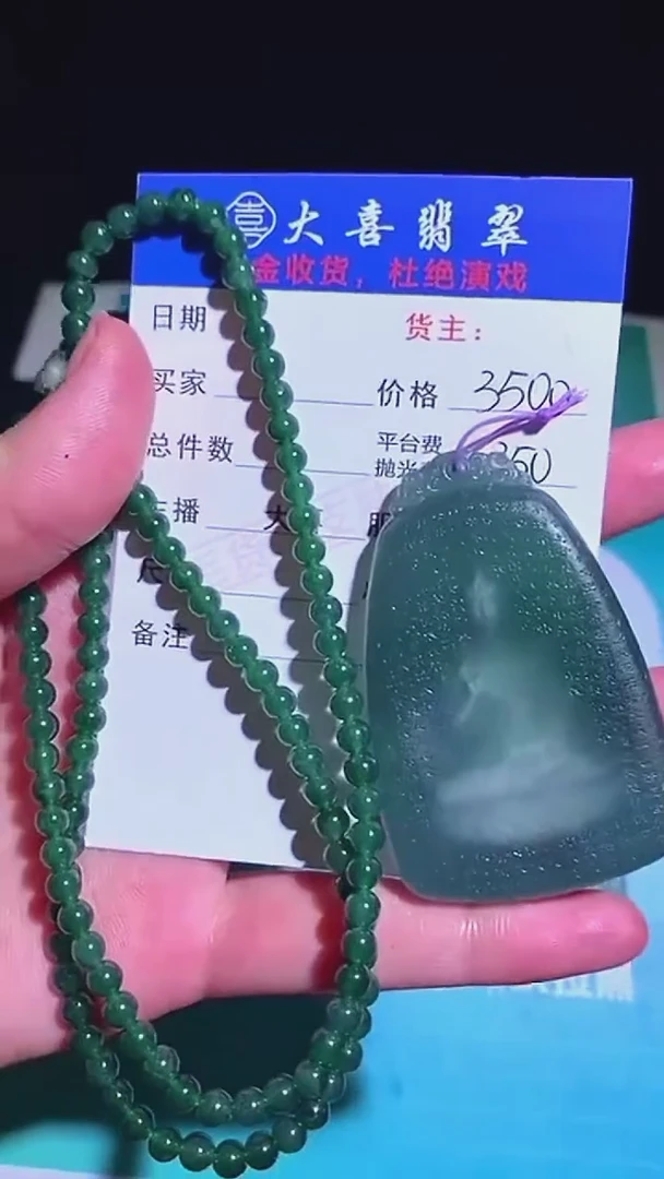 未镶嵌定制翡翠p-毛货不退不换-多样性发货