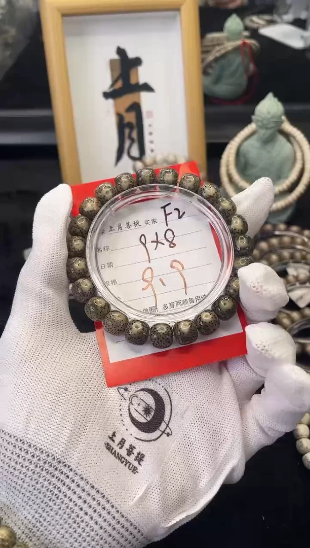 【闪购商品】星月菩提手串F2海南星月菩提单圈手串9X8