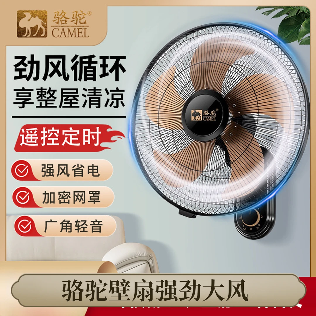 骆驼壁扇挂壁式电风扇家用餐厅挂墙壁风扇挂壁摇头挂扇金属铝叶片