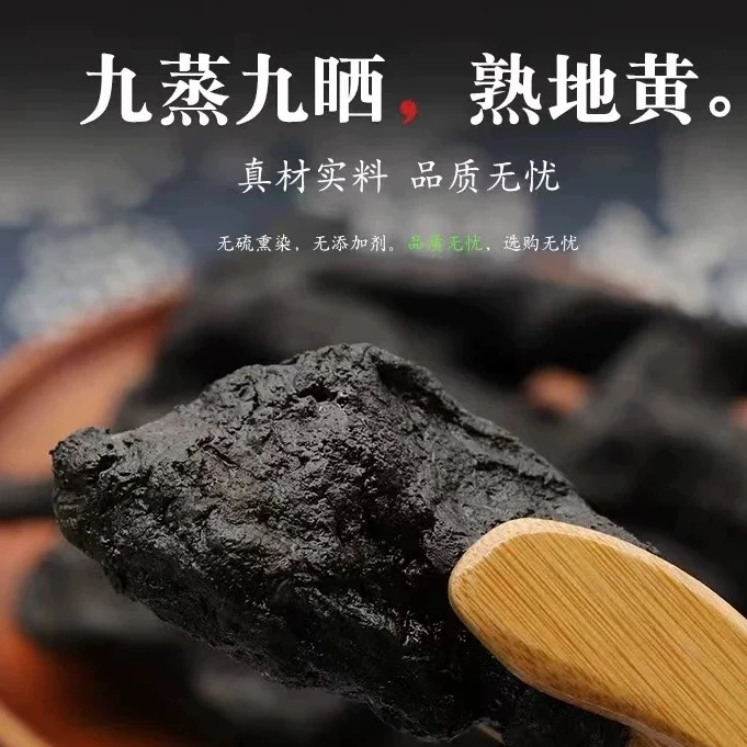 【熟地黄】净重500g