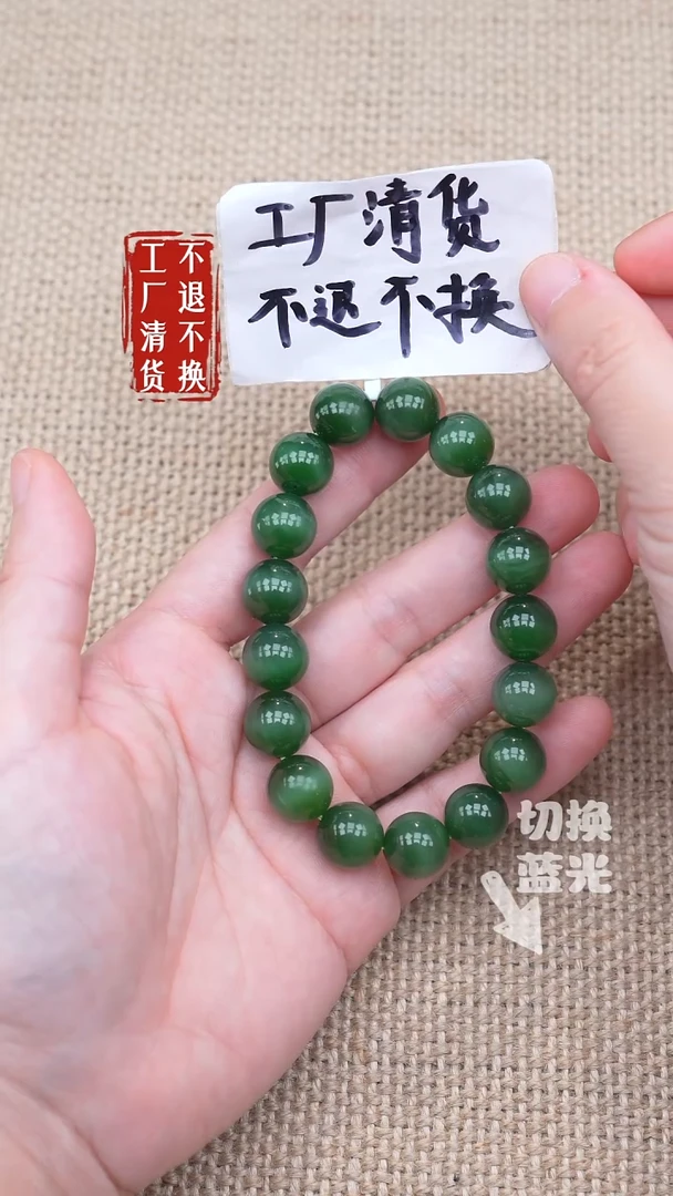 未镶嵌手链和田玉114《不退不换》个别纹裂色花
