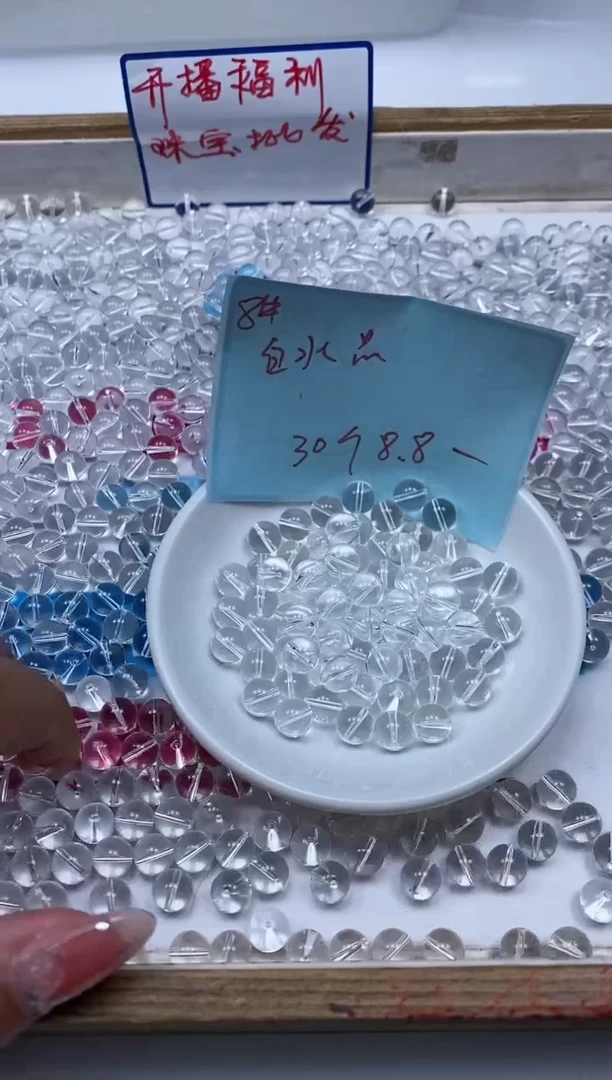 水晶珠宝半成品未镶嵌B1026 白水晶8mm30个8.8元