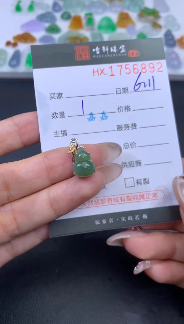 翡翠挂件未镶嵌哈轩 挂件1