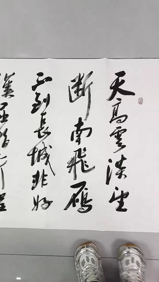 书法吕老师书法作品