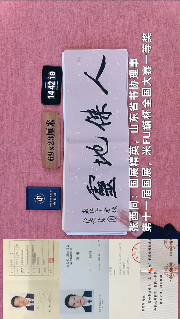 书法206          张老师书法作品