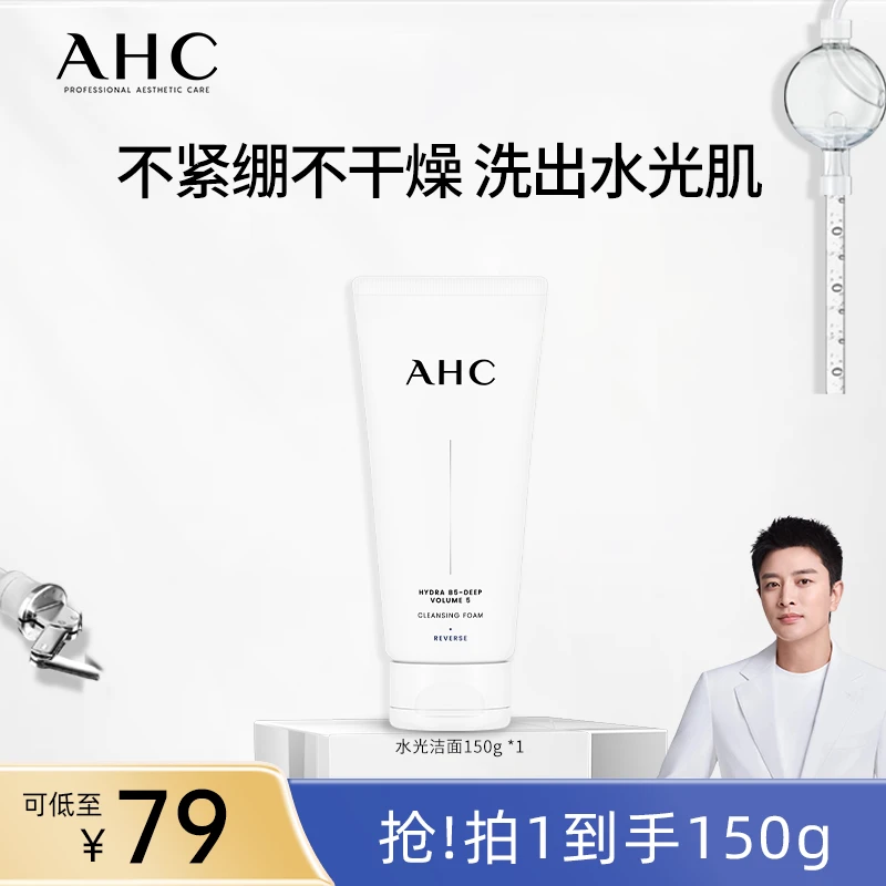 【双十二大促】AHC官方旗舰店水光洁面150g