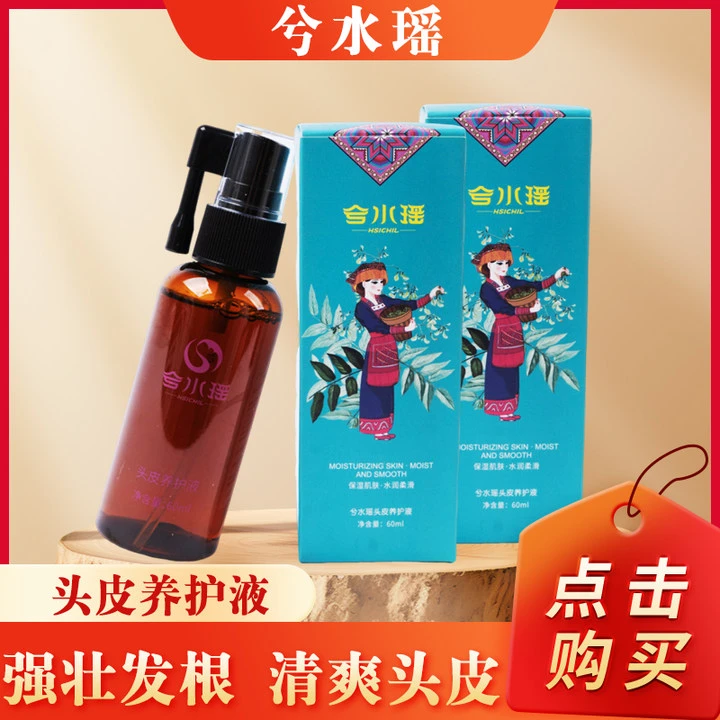 HSICHIL/兮水瑶头皮止痒去屑柔顺养护强根固发养护液
