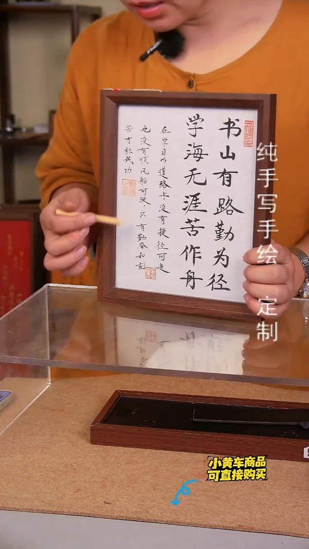 【书山有路勤为径】 十寸 励志 手写手绘 书法摆台