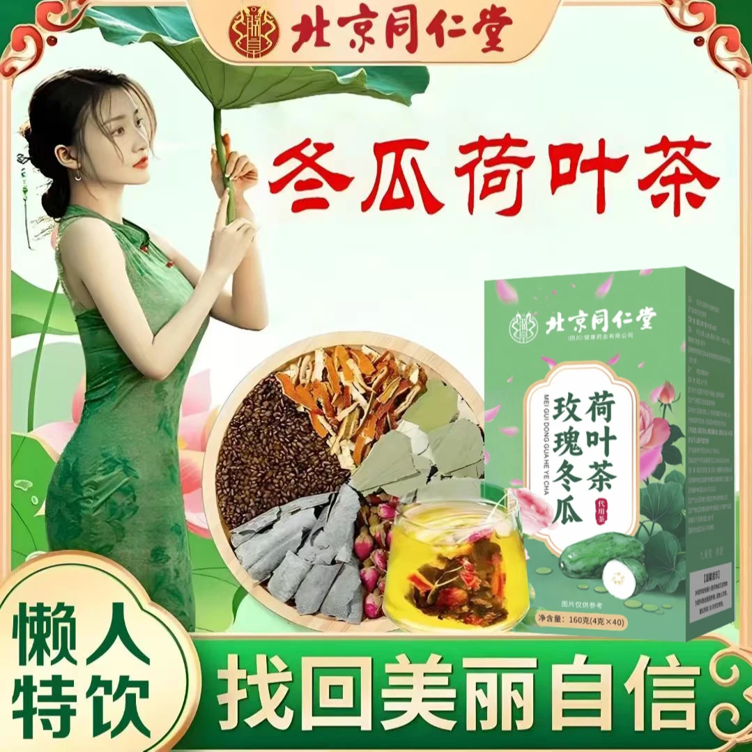 【懒人茶】正品北京同仁堂朕皇冬瓜荷叶柠檬养生茶纯天然决明子玫瑰