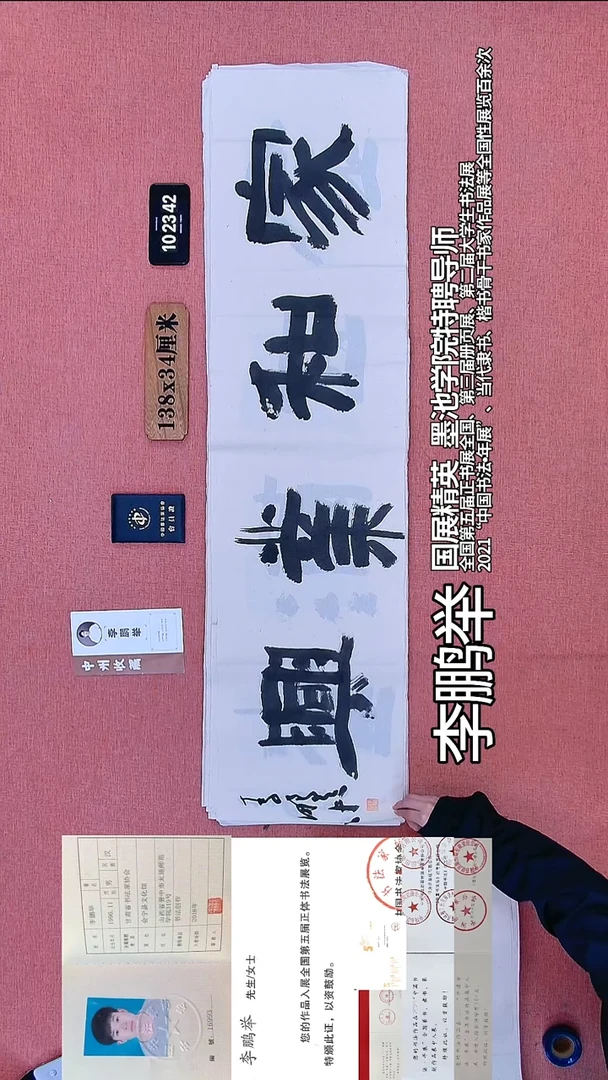 书法260    李老师书法作品
