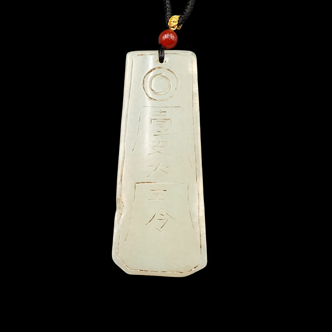 清代道家牌饰【华夏藏古】052008