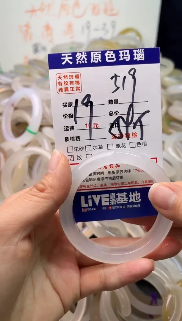 手镯玛瑙/玉髓未镶嵌519