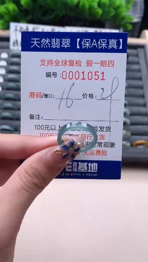 未镶嵌戒指翡翠  1051