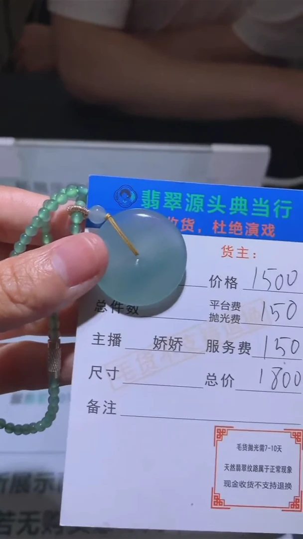 未镶嵌定制翡翠萧**儿-毛货-不退不换-