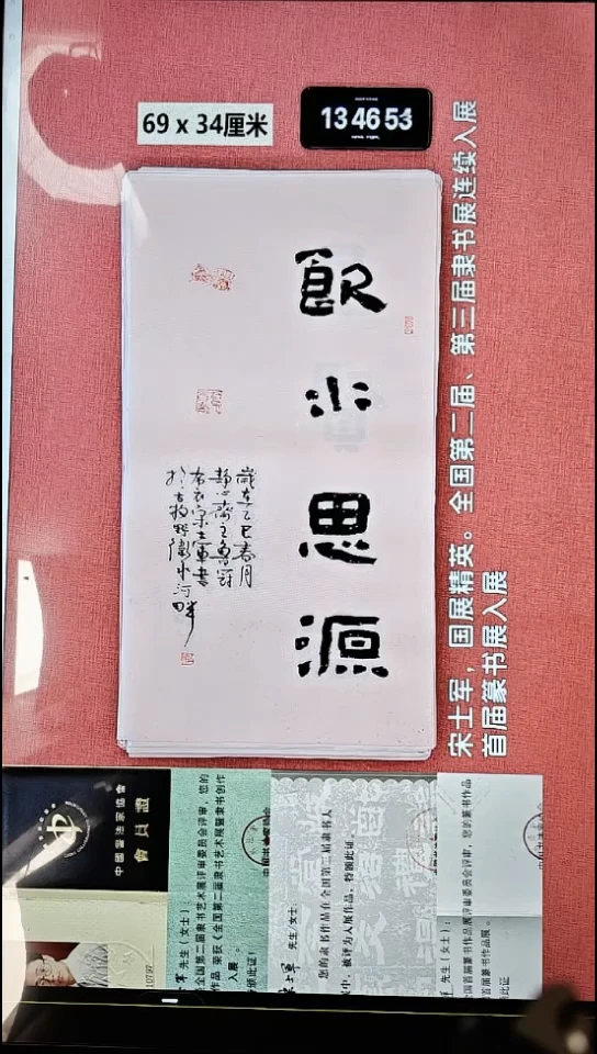 书法70    宋老师书法作品