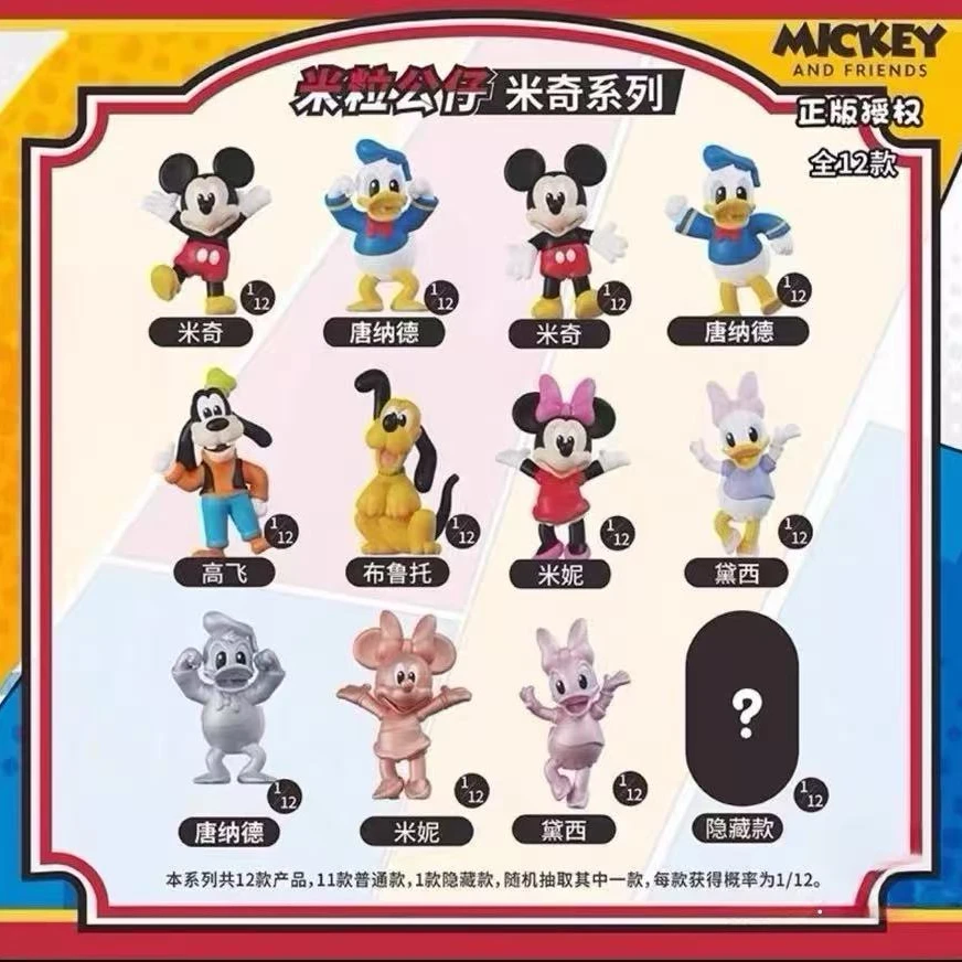 【代拆】米奇米粒公仔系列可爱治愈系潮玩盲盒手办礼物