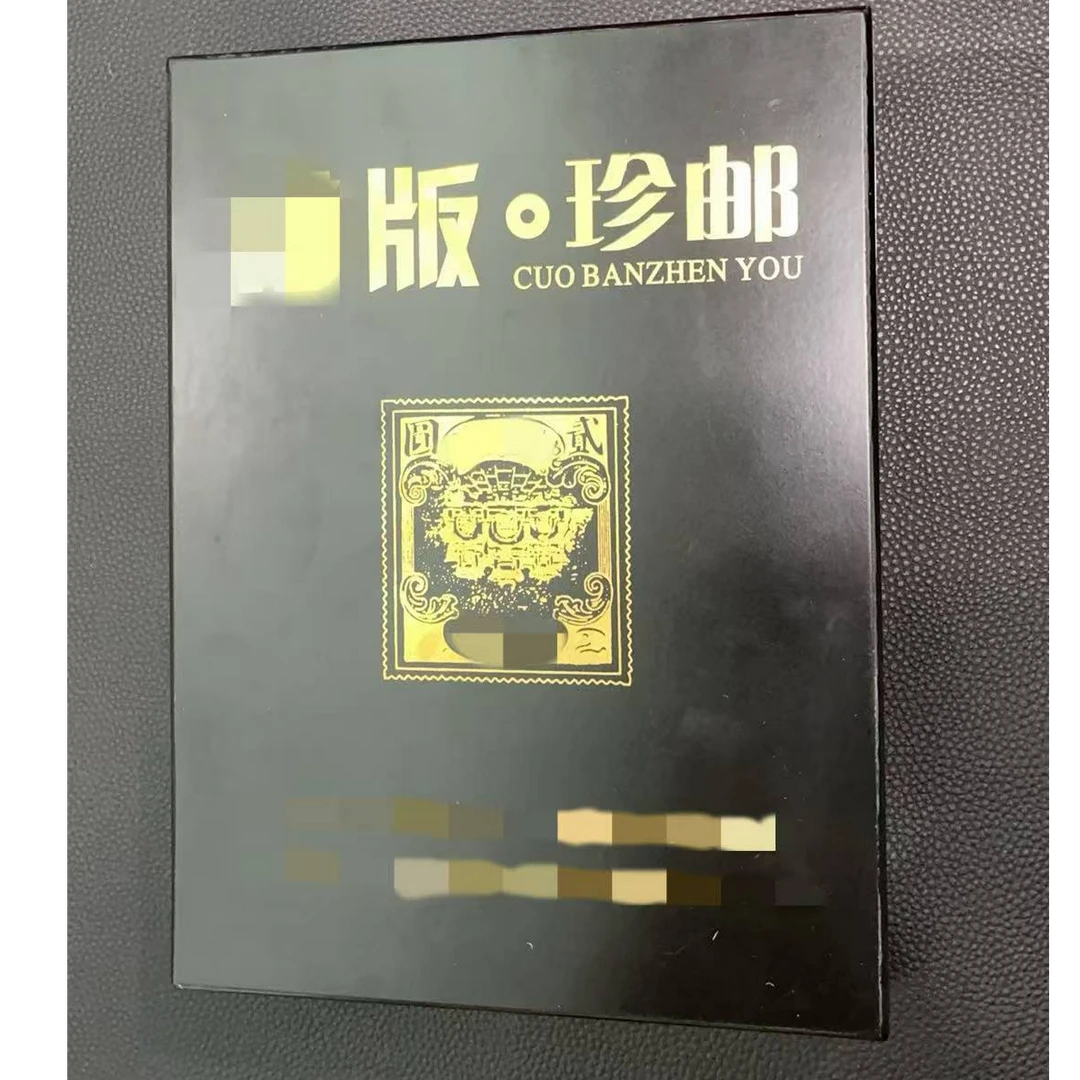 特殊珍集纪念册