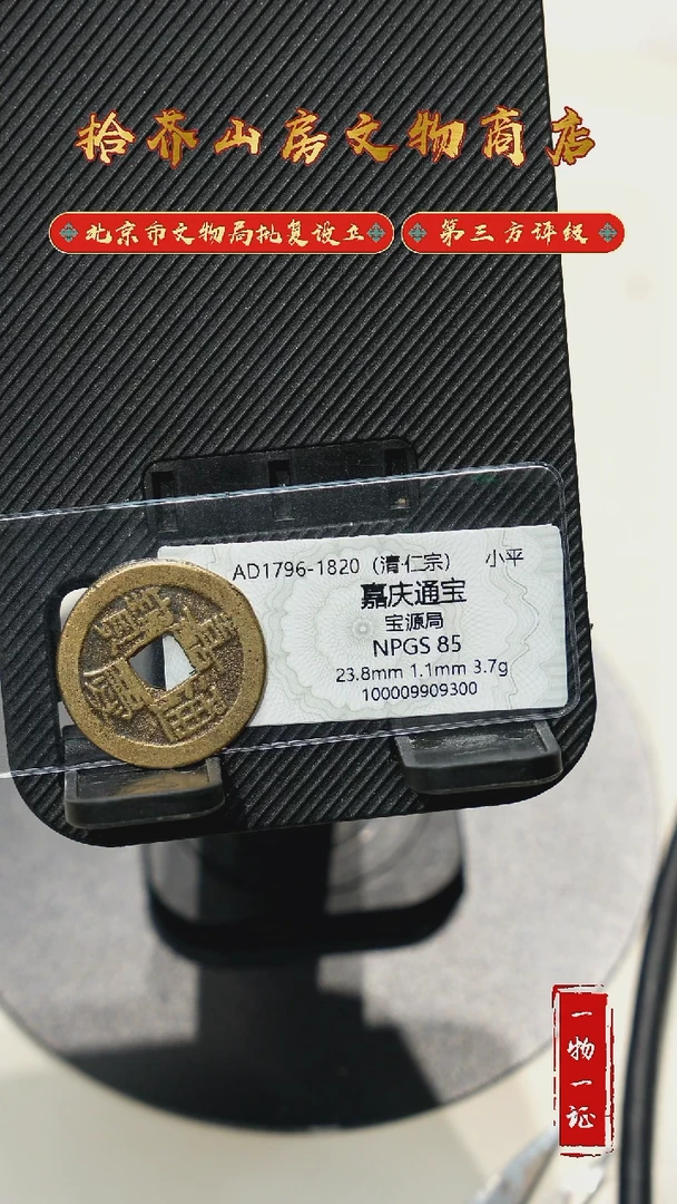 铜l**z嘉庆通宝 众诚评级