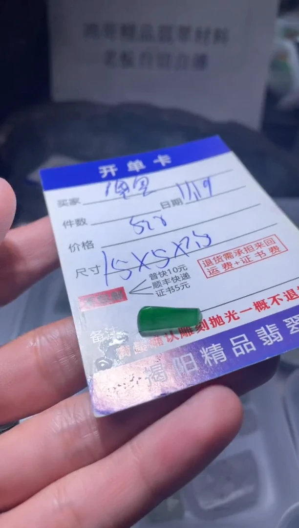 未镶嵌定制翡翠噢*翡翠边角料