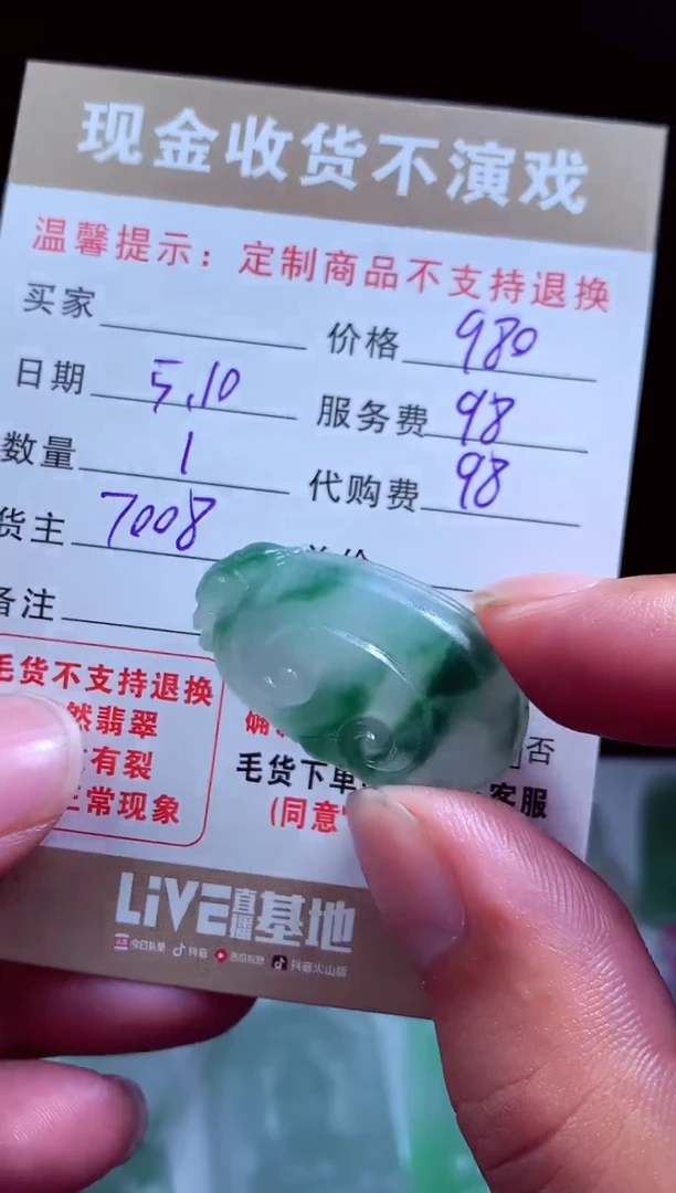 定制翡翠未镶嵌翡翠毛货定制545547