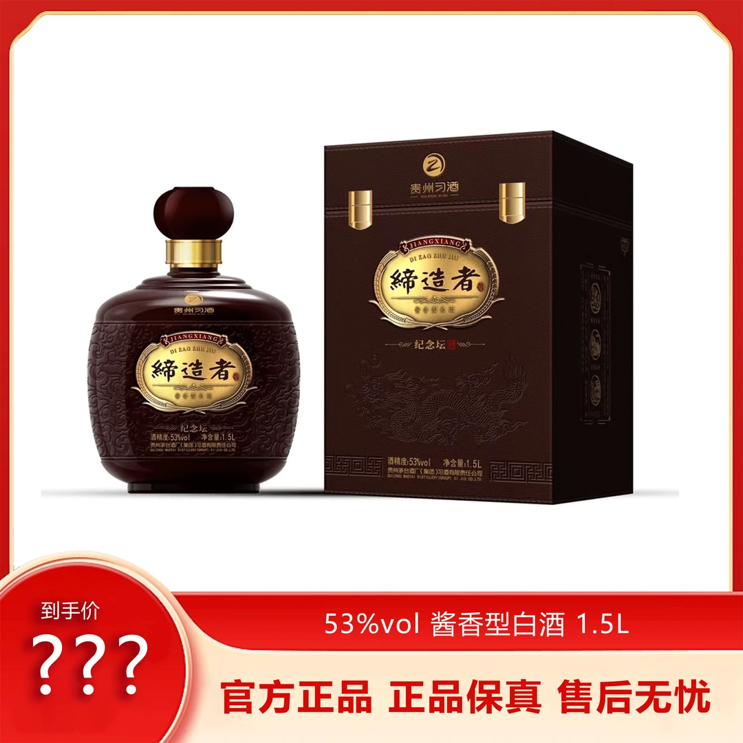习酒【缔造者纪念坛】2021年酱香型 收藏宴请自饮53度1.5L