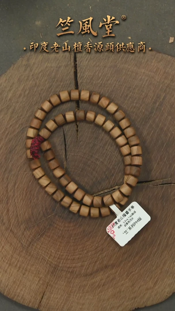 檀香木手串/手链土埋黑油根5.8*6.1*60藏式竹节双圈 沉水（330