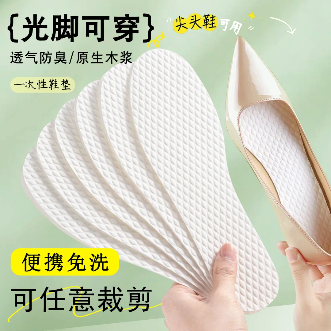 一次性鞋垫吸汗防臭夏季单鞋运动透气女休闲鞋免洗薄款柔软男女
