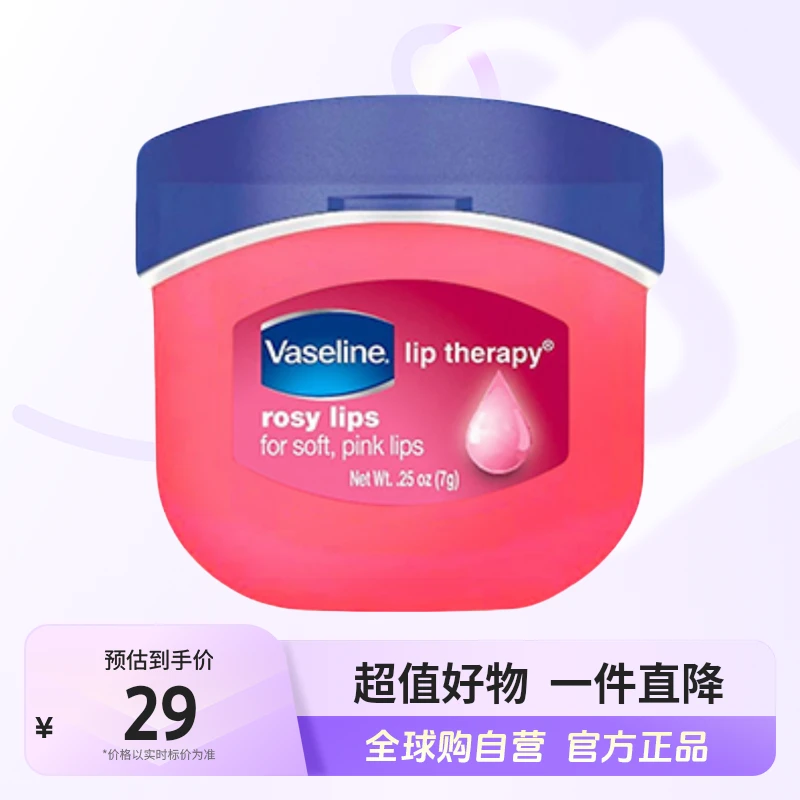 【自营】Vaseline凡士林正品 玫瑰味护唇膏 7g【店铺】