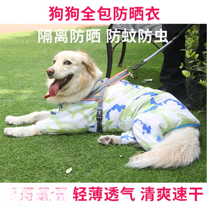 狗狗防晒衣服大中小型犬夏装薄款泰迪比熊博美法斗宠物服饰防晒衫