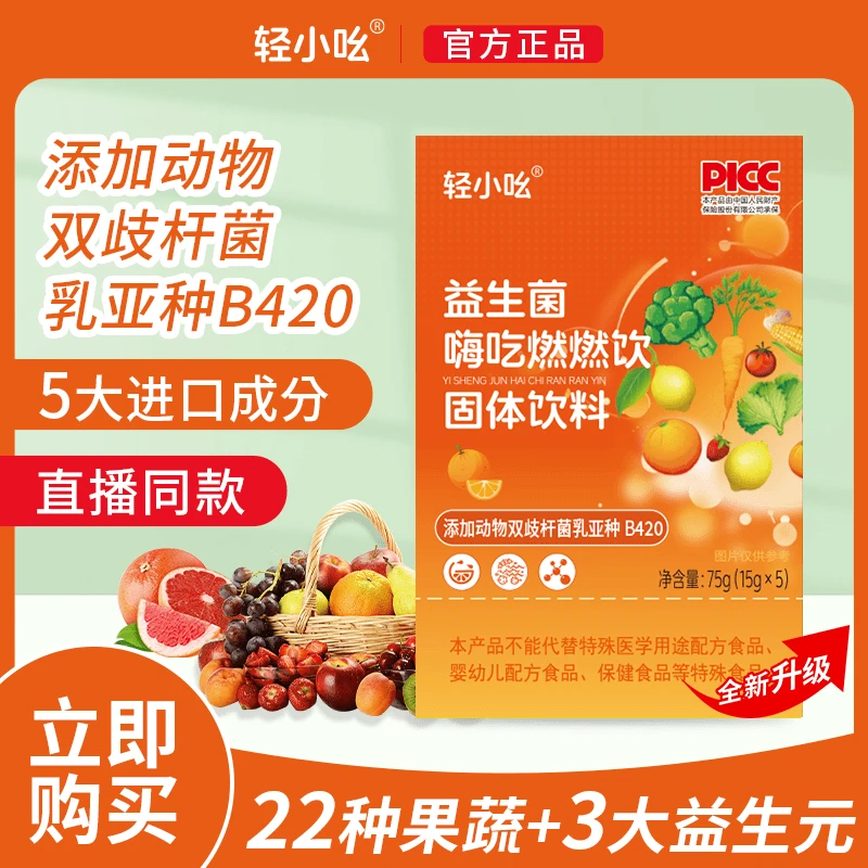 【官方】轻小吆益生菌燃燃饮害吃不怕大餐救星排排正宗植物饮料饮品