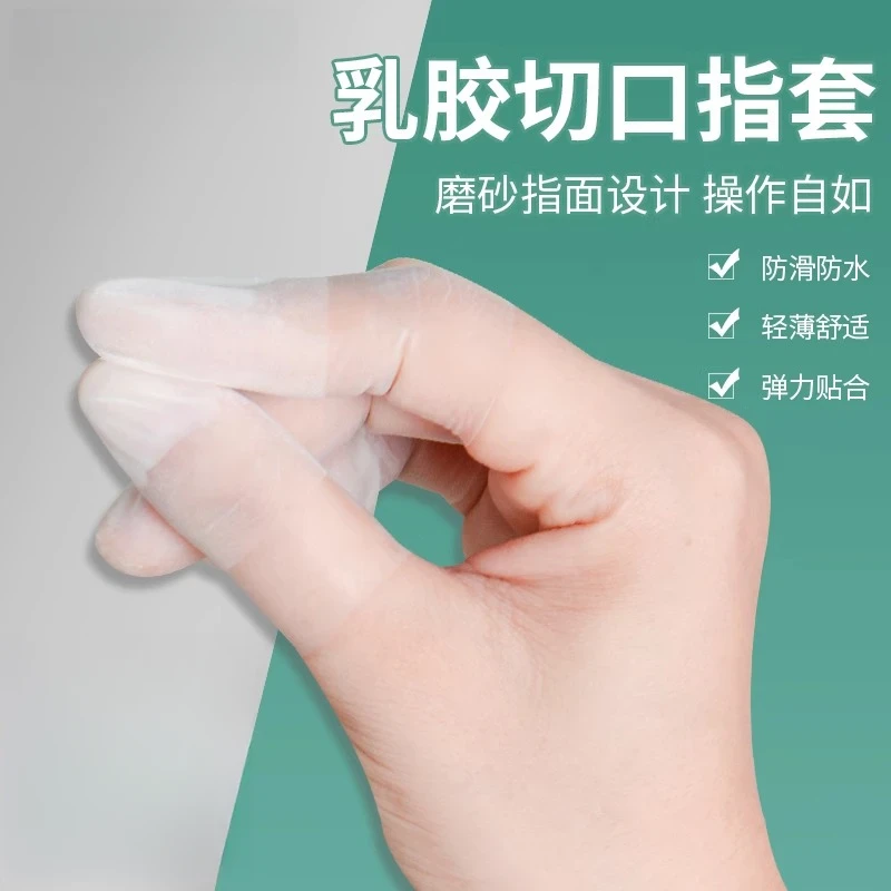 乳胶护指套切口手套一次性磨砂指膜套指尖防裂保湿防干防冻防水
