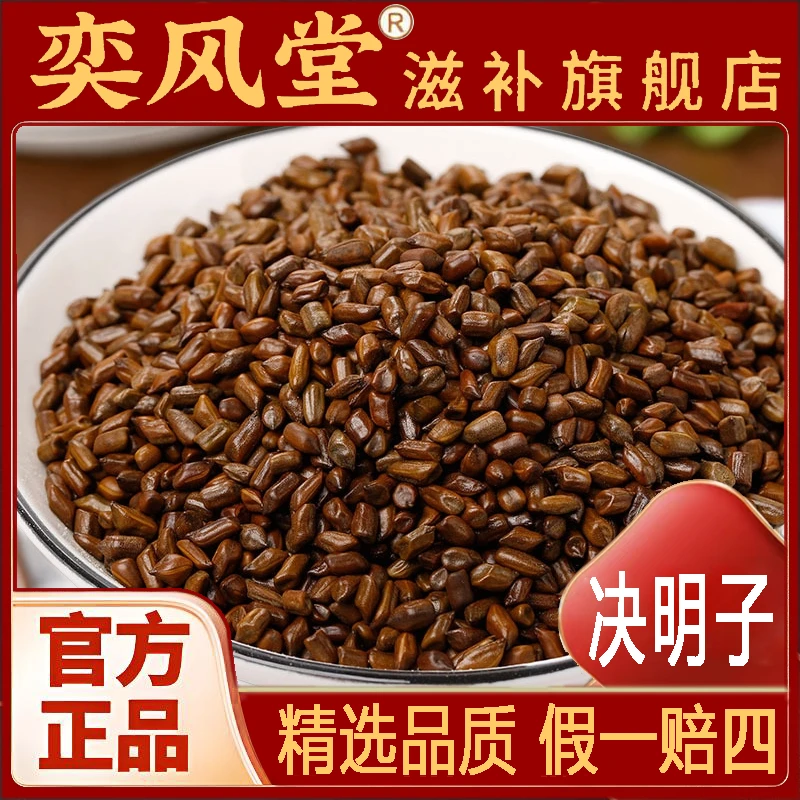 决明子 精选优质国产决明子 颗粒饱满无硫无熏