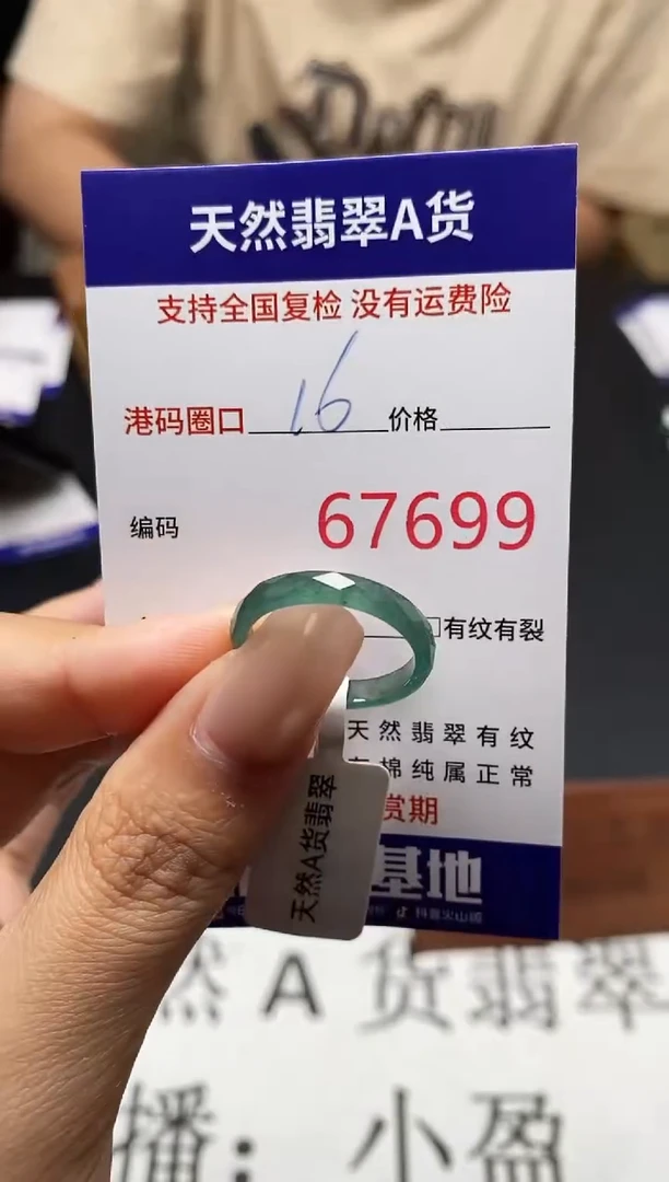 未镶嵌戒指翡翠天然A货翡翠7699