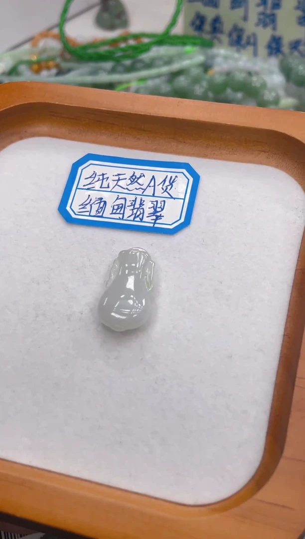 未镶嵌挂件翡翠065多样性发货