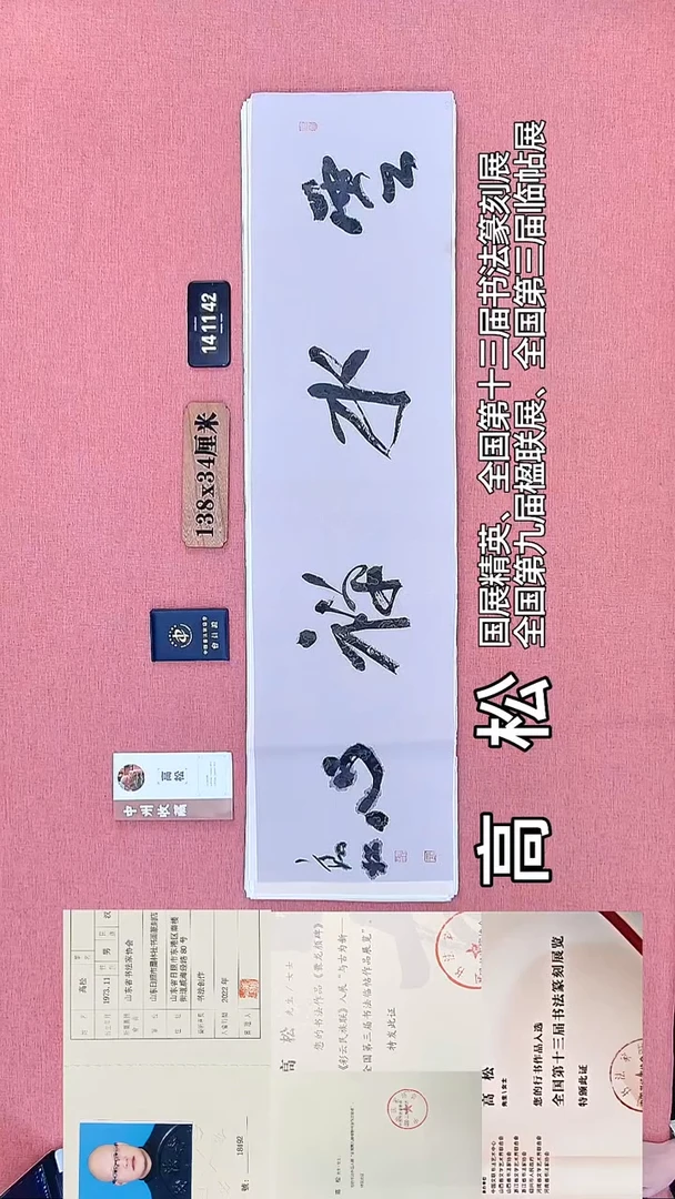 书法179         高老师书法作品