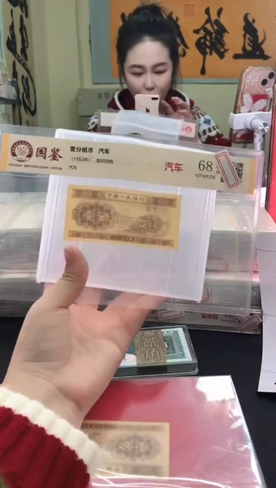 1953壹分单张 国鉴评级-1-OK-