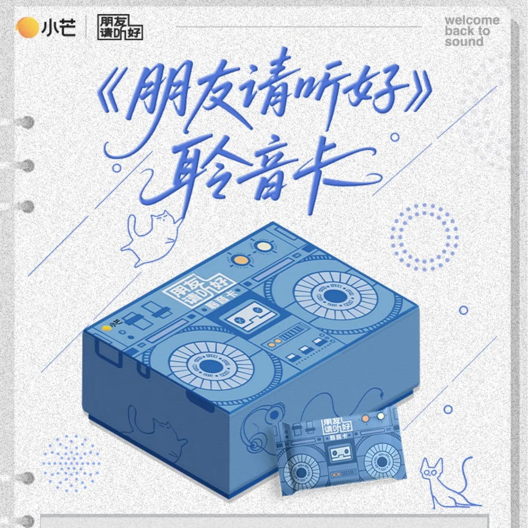 【lulu对对碰/点盒】《朋友请听好-聆音卡》拆卡（代拆）