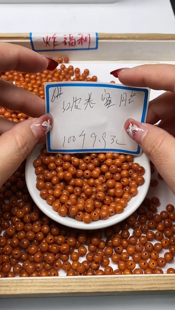 【闪购商品】蜜蜡裸石未镶嵌M13红皮老蜡 6mm100颗9.9元