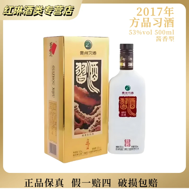 习酒2017年份方品习酒53度酱香型白酒500ml礼盒装53度500ml