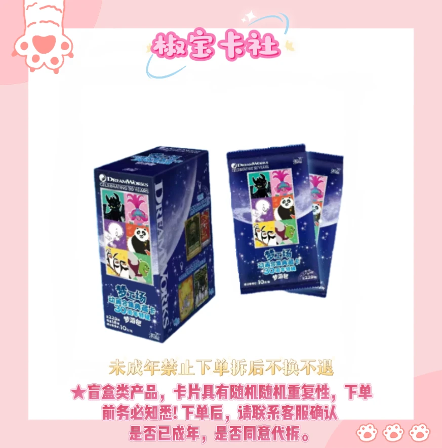 【椒的平拆】卡游 梦工厂动画合集典藏卡梦游包 卡牌盲盒（默认代拆）